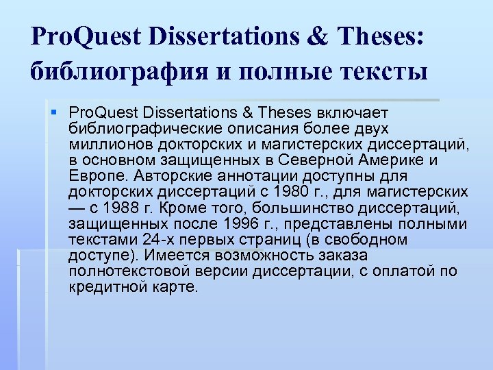 Pro. Quest Dissertations & Theses: библиография и полные тексты § Pro. Quest Dissertations &