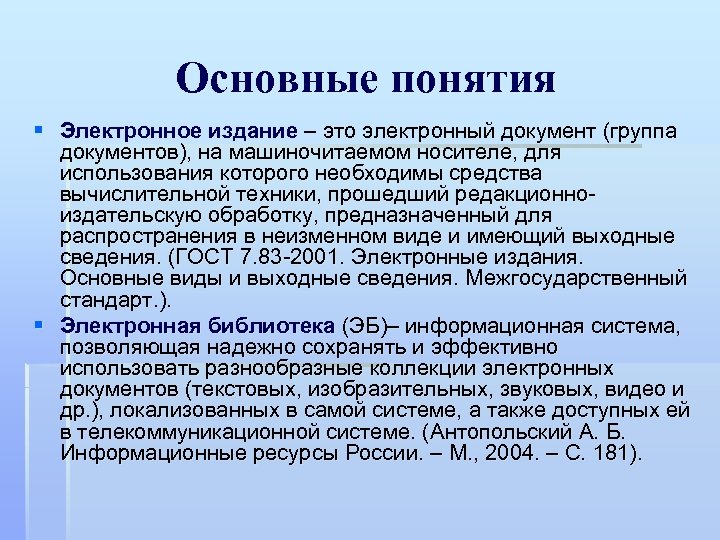 Понятие библиотеки