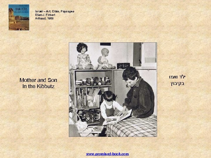 Israël – Art, Cités, Paysages Elian-J. Finbert Arthaud, 1968 Arthaud, ילד ואמו בקיבוץ Mother