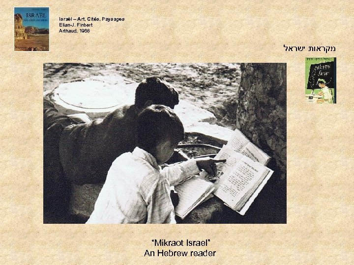 Israël – Art, Cités, Paysages Elian-J. Finbert Arthaud, 1968 Arthaud, מקראות ישראל “Mikraot Israel”
