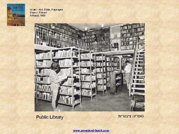 Israël – Art, Cités, Paysages Elian-J. Finbert Arthaud, 1968 ספריה ציבורית Public Library www.