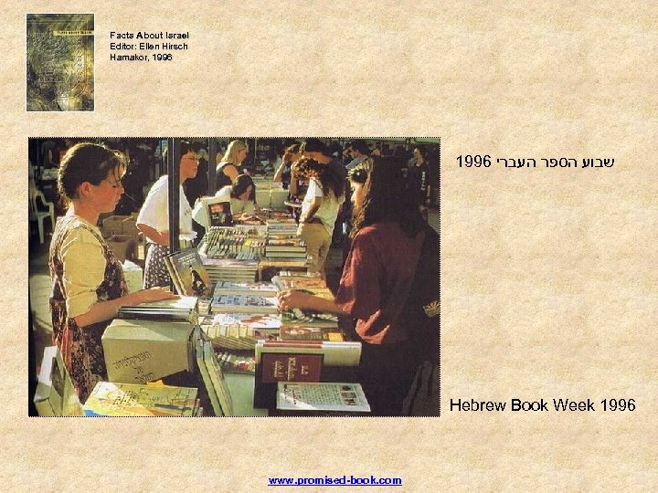 Facts About Israel Editor: Ellen Hirsch Hamakor, 1996 Hamakor, 1996 שבוע הספר העברי Hebrew