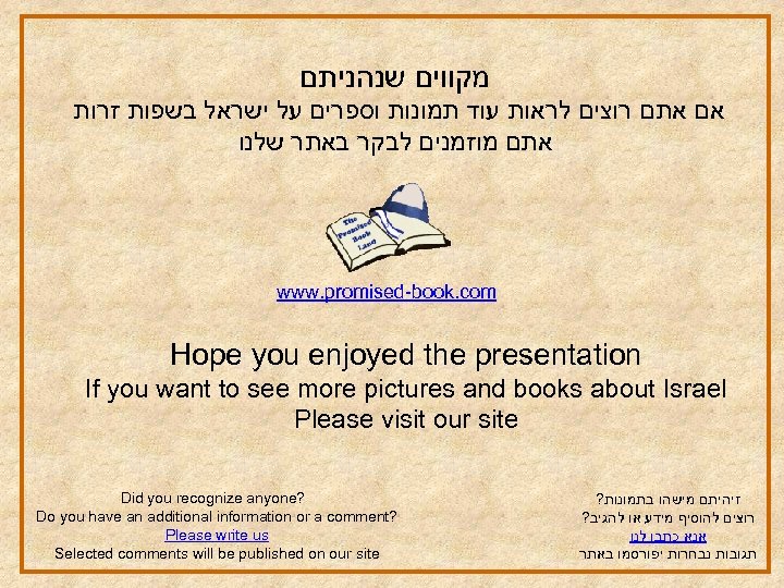  מקווים שנהניתם אם אתם רוצים לראות עוד תמונות וספרים על ישראל בשפות זרות