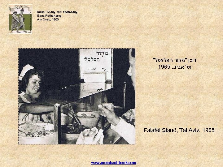 Israel Today and Yesterday Beno Rothenberg Am Oved, 1966 