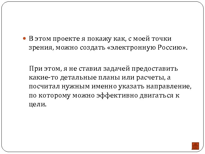  В этом проекте я покажу как, с моей точки зрения, можно создать «электронную