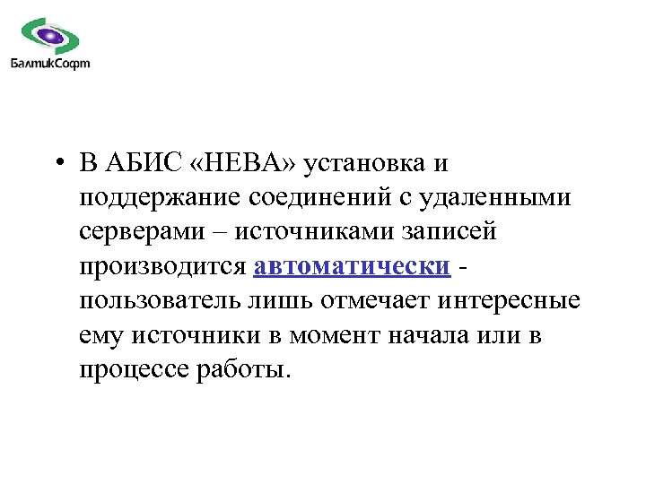 Произведенная автоматически. Презентация Абис «Koha».. Цели Абис. Критерии выбора Абис. Федерико Абис.