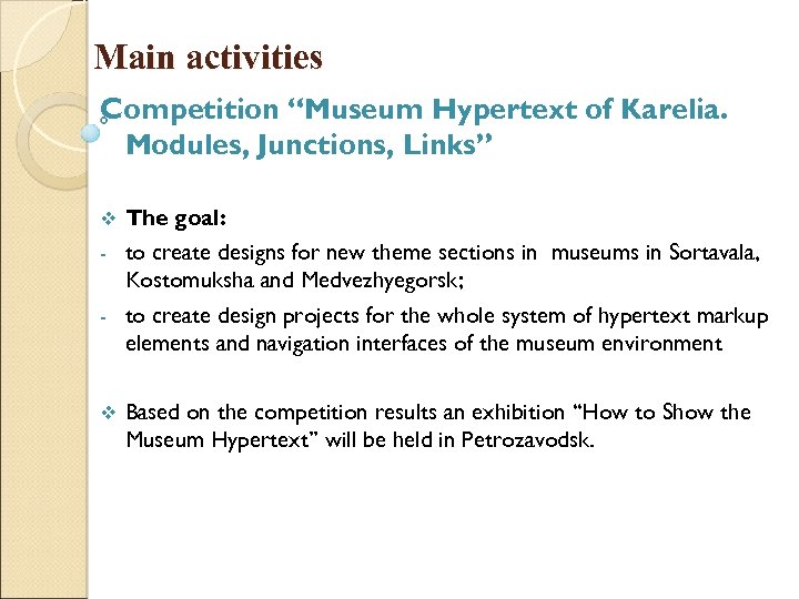 Main activities Competition “Museum Hypertext of Karelia. Modules, Junctions, Links” The goal: - to