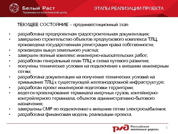 Расчетный период от проведения прединвестиционных исследований до прекращения проекта это