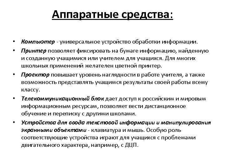 Драйверы устройств это аппаратные средства подключенные к компьютеру