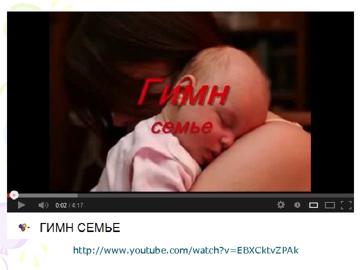 http: //www. youtube. com/watch? v=EBXCktv. ZPAk 