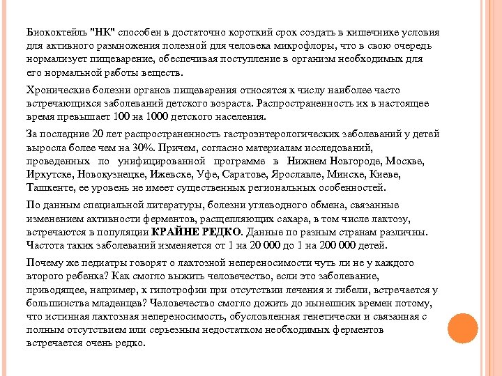 Биококтейль 