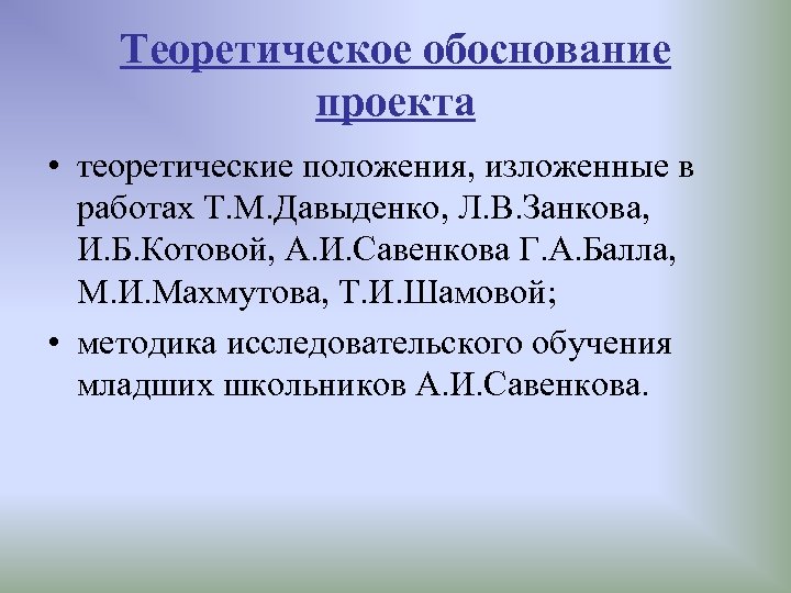 Теоретическое обоснование