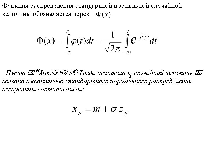 Функция распределения 1 x 2. Теория вероятности функция распределения случайной величины. Теорвер функция распределения. Функция распределения случайной величины x. Функция распределения случайной величины х y.