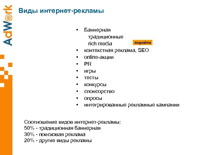 Типы интернета. Виды рекламы в интернете. Современные виды рекламы в интернете. Виды рекламы интернет реклама. Основные виды рекламы в интернете.