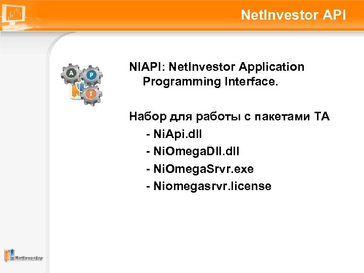 Net. Investor API NIAPI: Net. Investor Application Programming Interface. Набор для работы с пакетами