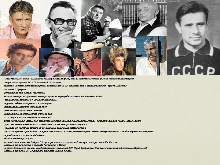 - Стив Маккуин – икона Голливудских холмов, символ Америки, один из ковбоев культового фильма