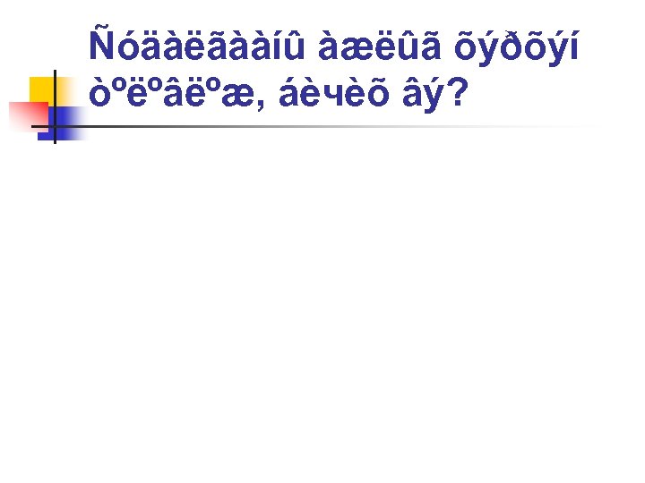 Ñóäàëãààíû àæëûã õýðõýí òºëºâëºæ, áèчèõ âý? 