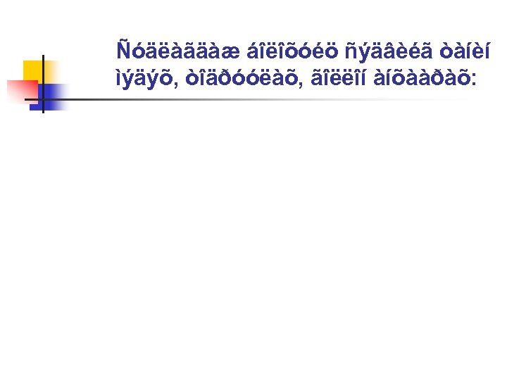 Ñóäëàãäàæ áîëîõóéö ñýäâèéã òàíèí ìýäýõ, òîäðóóëàõ, ãîëëîí àíõààðàõ: 