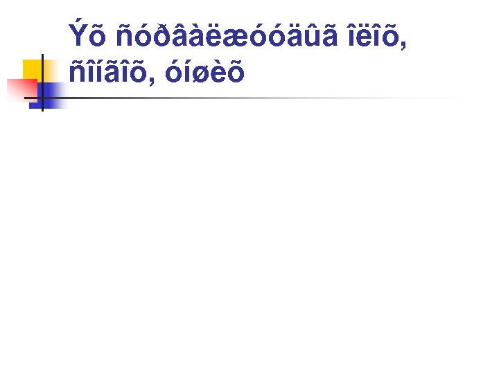 Ýõ ñóðâàëæóóäûã îëîõ, ñîíãîõ, óíøèõ 