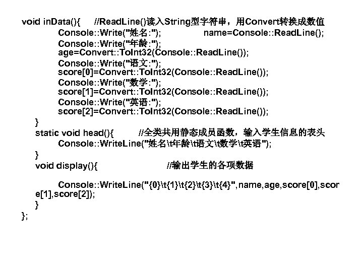 void in. Data(){ //Read. Line()读入String型字符串，用Convert转换成数值 Console: : Write("姓名: "); name=Console: : Read. Line(); Console:
