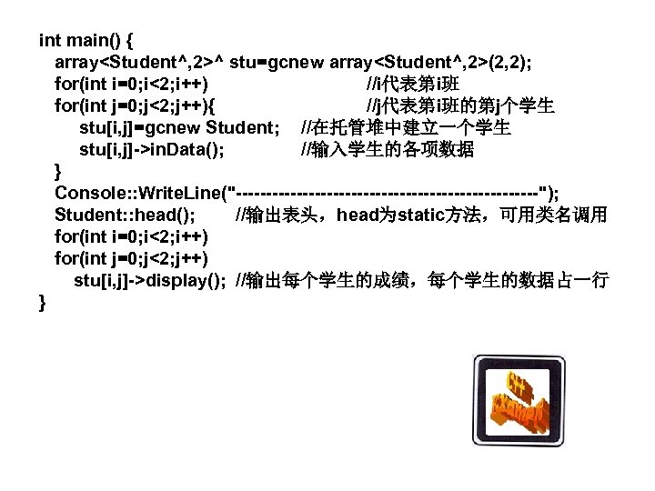 int main() { array<Student^, 2>^ stu=gcnew array<Student^, 2>(2, 2); for(int i=0; i<2; i++) //i代表第i班