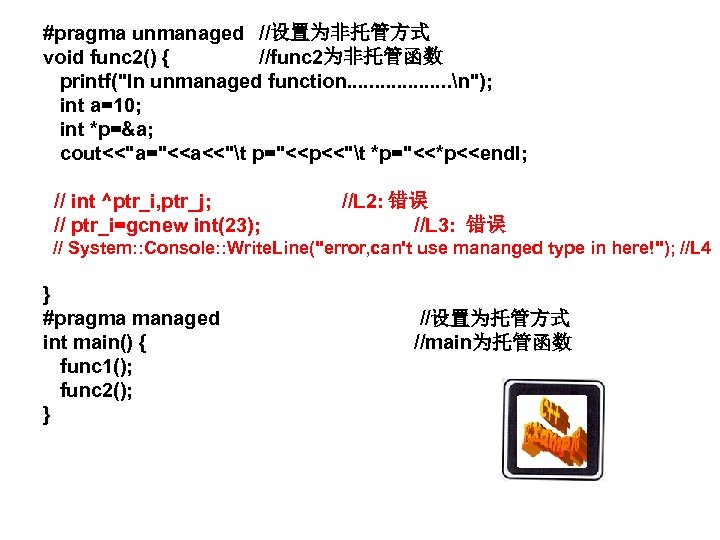#pragma unmanaged //设置为非托管方式 void func 2() { //func 2为非托管函数 printf("In unmanaged function. . .