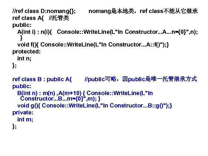 //ref class D: nomang{}; nomang是本地类，ref class不能从它继承 ref class A{ //托管类 public: A(int i) :