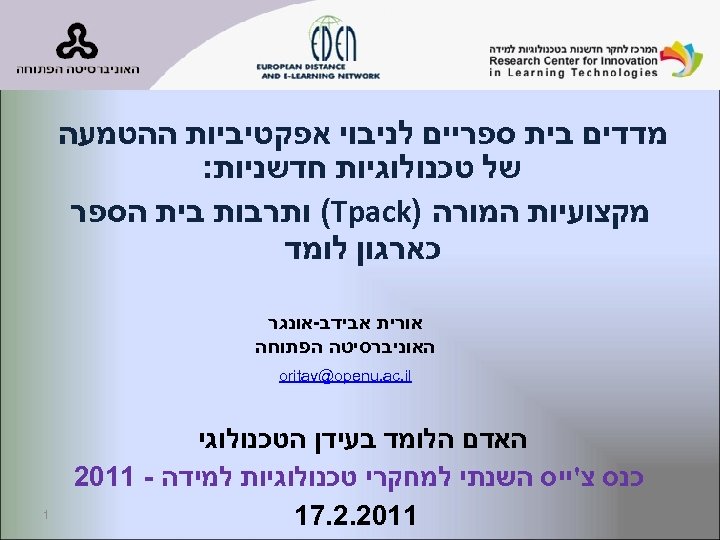  מדדים בית ספריים לניבוי אפקטיביות ההטמעה של טכנולוגיות חדשניות: מקצועיות המורה ) (Tpack