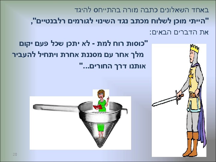 באחד השאלונים כתבה מורה בהתייחס להיגד 