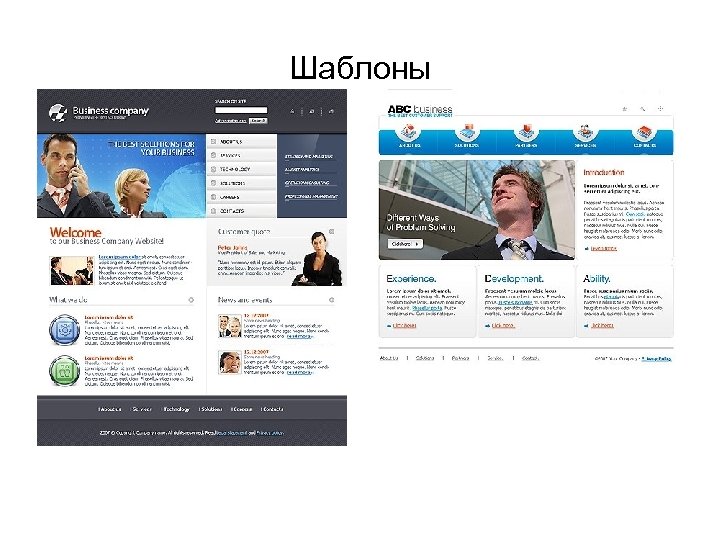 Шаблоны 