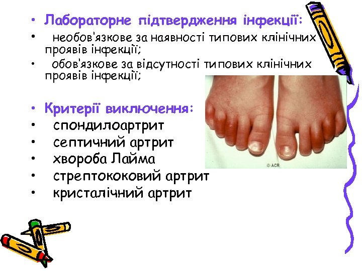  • Лабораторне підтвердження інфекції: • необов‘язкове за наявності типових клінічних проявів інфекції; •