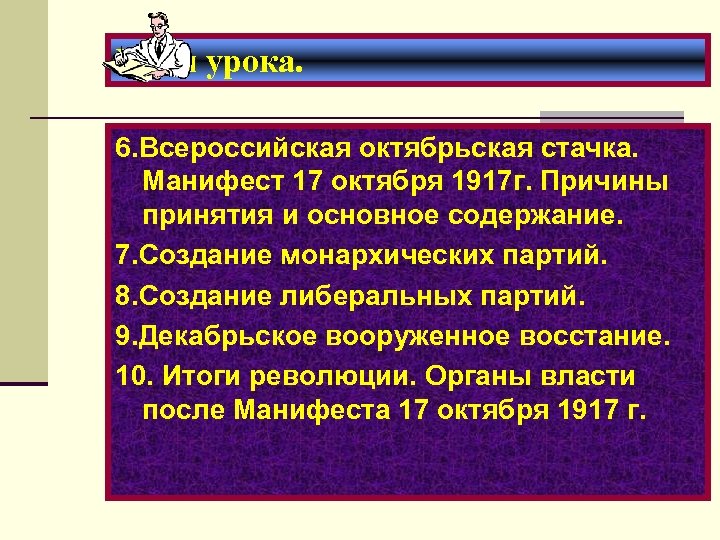 Октябрьская стачка всероссийская массовая политическая схема