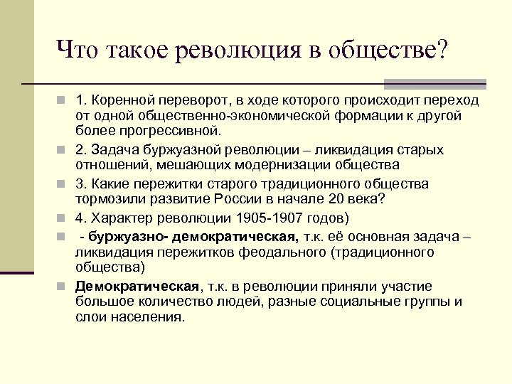 Что такое революция в истории