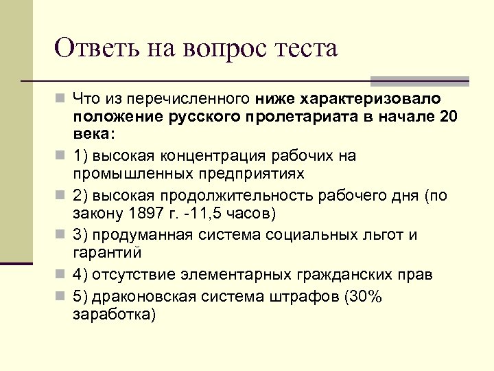 Положения характеризующие. Положение пролетариата. Положение пролетариата в России в начале 20 века характеризуют. Экономика России в начале 20 века характеризовалась. Экономика России в начале ХХ века характеризовалась ….