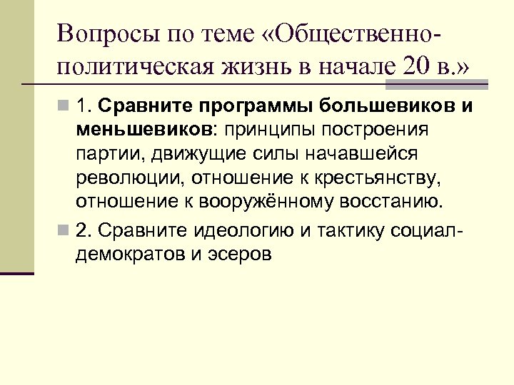 Движущие силы первой русской революции. Движущие силы Большевиков и меньшевиков. Принципы построения партии Большевиков. Принципы построения партии меньшевиков. Меньшевики движущая сила революции.