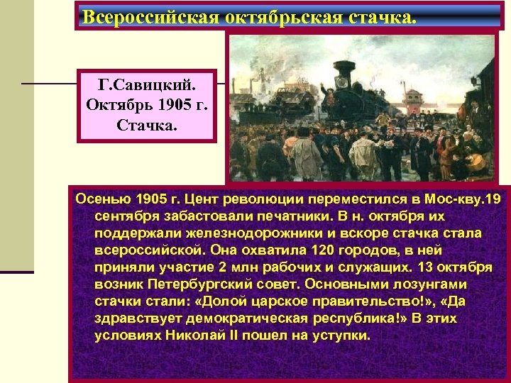 Октябрьская стачка всероссийская массовая политическая схема