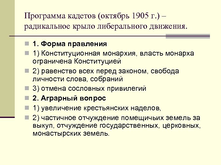 Выдвижение радикальных аграрных проектов социалистов и кадетов