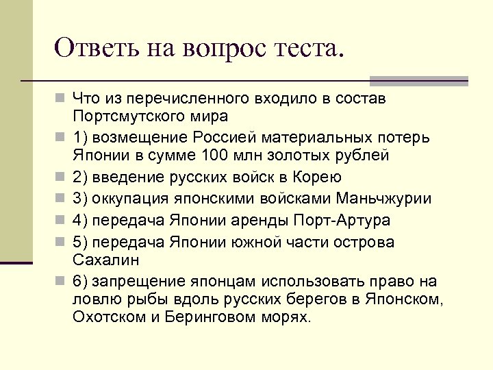 Ответь на вопрос теста. n Что из перечисленного входило в состав n n n