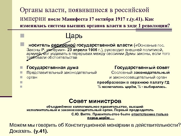 Государственная российской империи в период первой российской революции схема