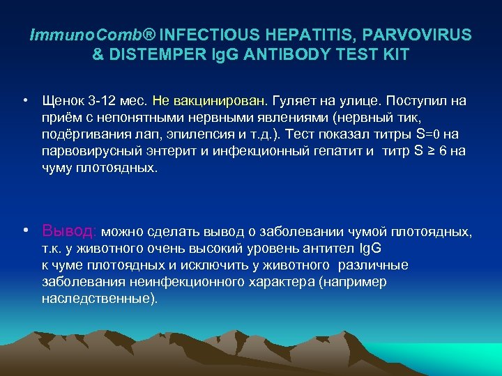 Примеры интерпретации результатов тестов Immuno Comb Островский