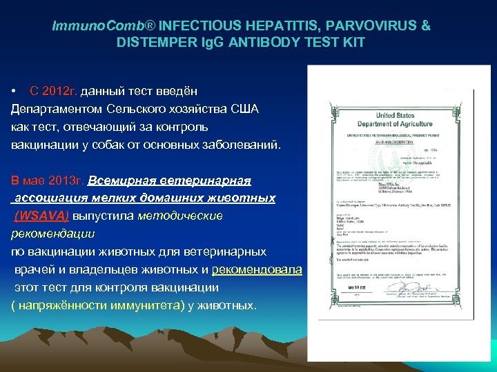 Immuno. Comb® INFECTIOUS HEPATITIS, PARVOVIRUS & DISTEMPER Ig. G ANTIBODY TEST KIT • С
