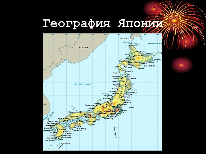География Японии 