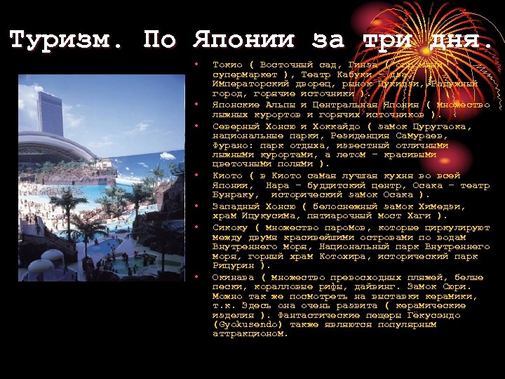 Туризм. По Японии за три дня. • • Токио ( Восточный сад, Гинза (