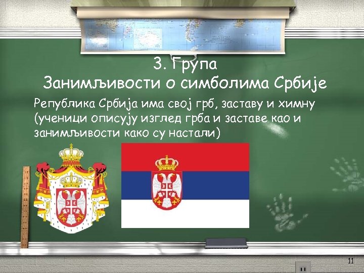 3. Група Занимљивости о симболима Србије Република Србија има свој грб, заставу и химну