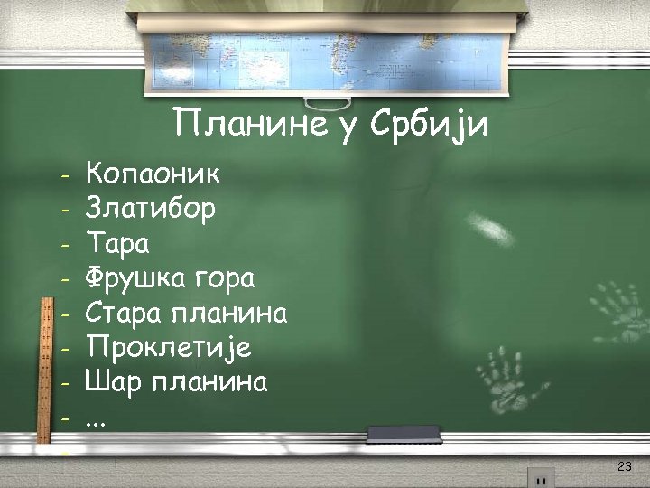 Планине у Србији - Копаоник Златибор Тара Фрушка гора Стара планина Проклетије Шар планина.