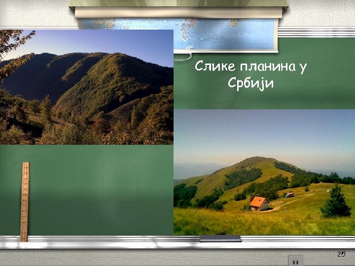 Слике планина у Србији 25 