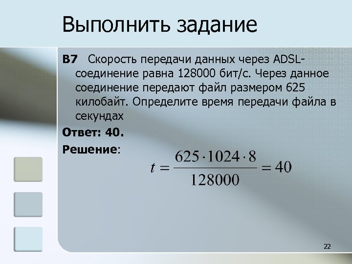 Скорость передачи файлов через adsl соединение