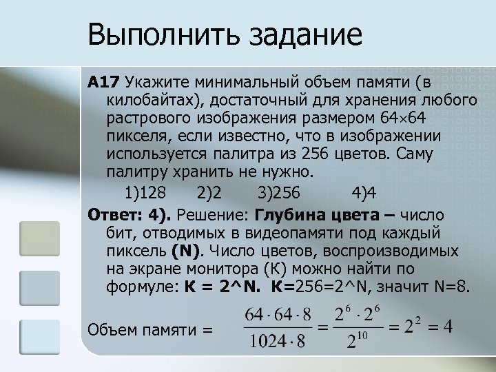 Какой объем видеопамяти в байтах нужен для хранения изображения 600 350 пикселей 4 цветовую палитру