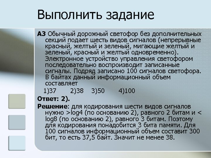 Выполнить задание A 3 Обычный дорожный светофор без дополнительных секций подает шесть видов сигналов