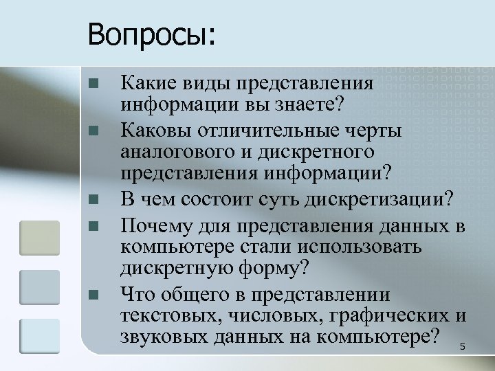 Какова отличительная особенность. Rfrbt DBLS DS pyftnt byajhvfwbb какие вы знаете виды информации. Характерные особенности аналоговой информации. Каковы характерные черты полиса. Что такое представление и какие виды представления вы знаете.